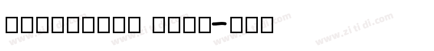 pragmapro mono字体转换